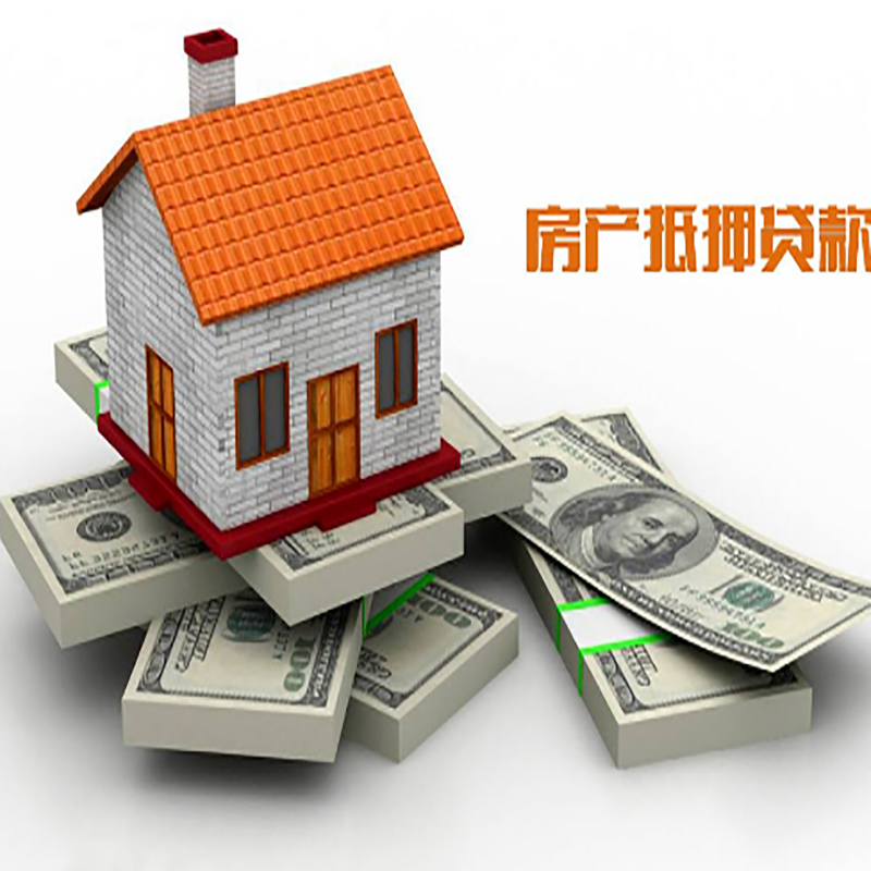 东城房产抵押贷款个人申请条件