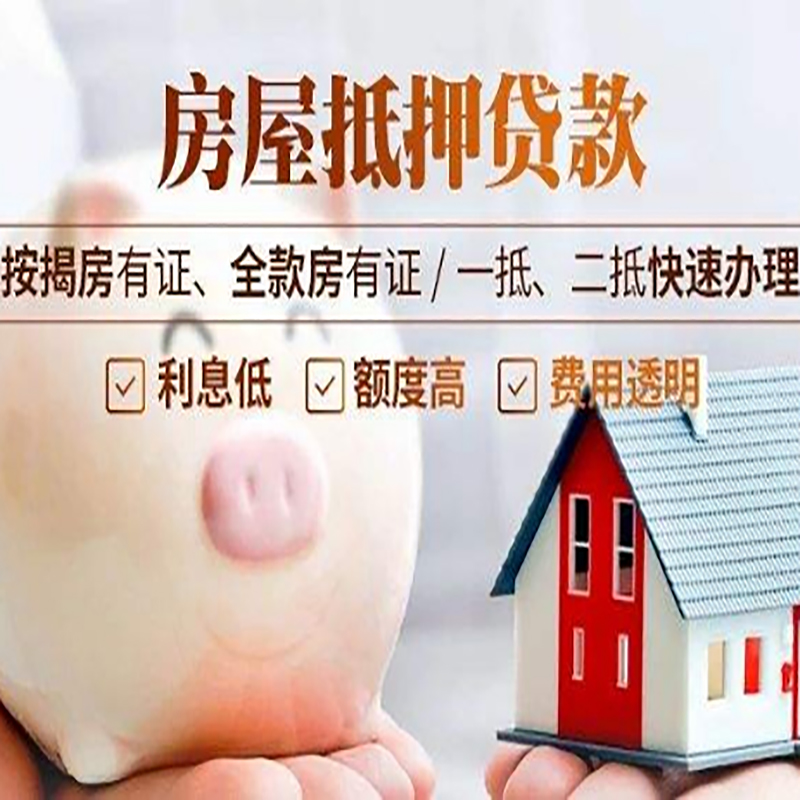 东城房子抵押贷款申请期限
