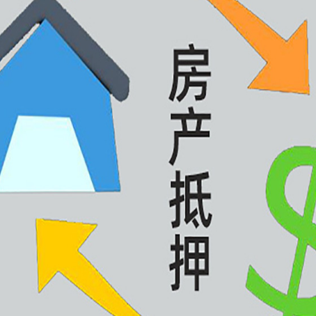 东城没有房产证的房子可以抵押贷款吗