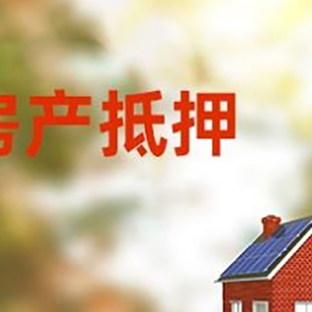 东城房屋抵押贷款需要房产证吗？