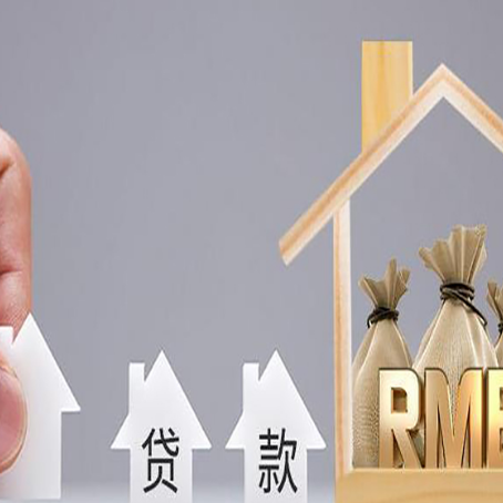 东城房屋抵押贷款怎么办理?